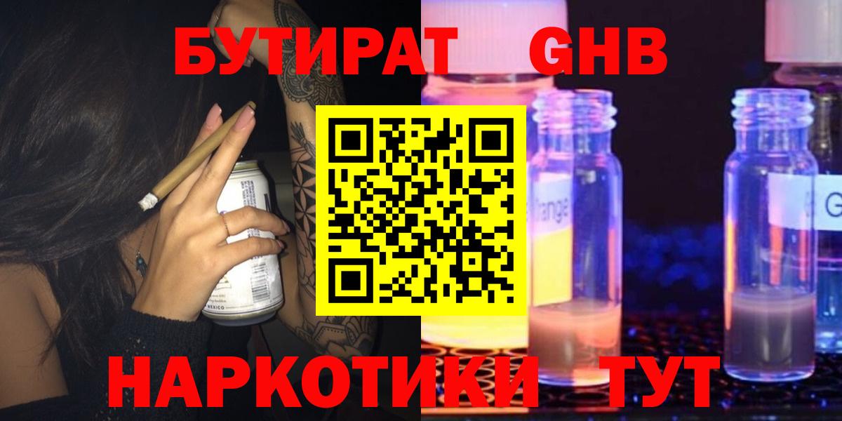 Бутират GHB Ханты-Мансийск