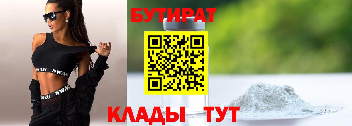 БУТИРАТ вода  Вход с VPN  Бутират  Ханты-Мансийск 