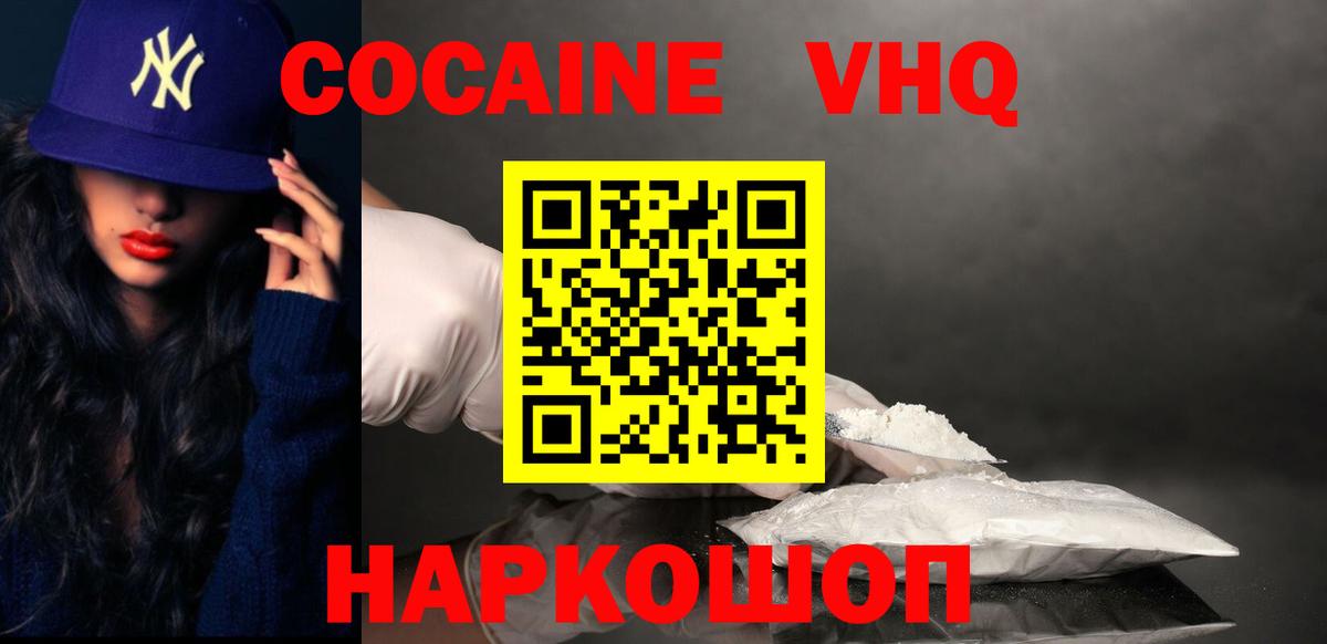 COCAIN VHQ Ханты-Мансийск