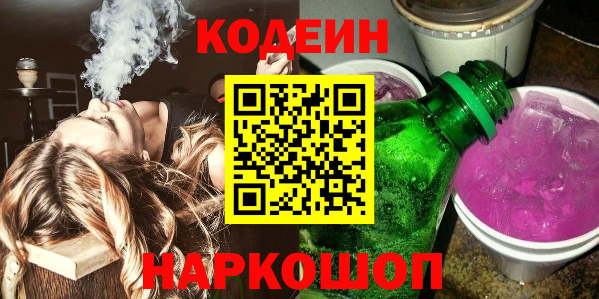 Кодеин напиток Lean (лин) Ханты-Мансийск
