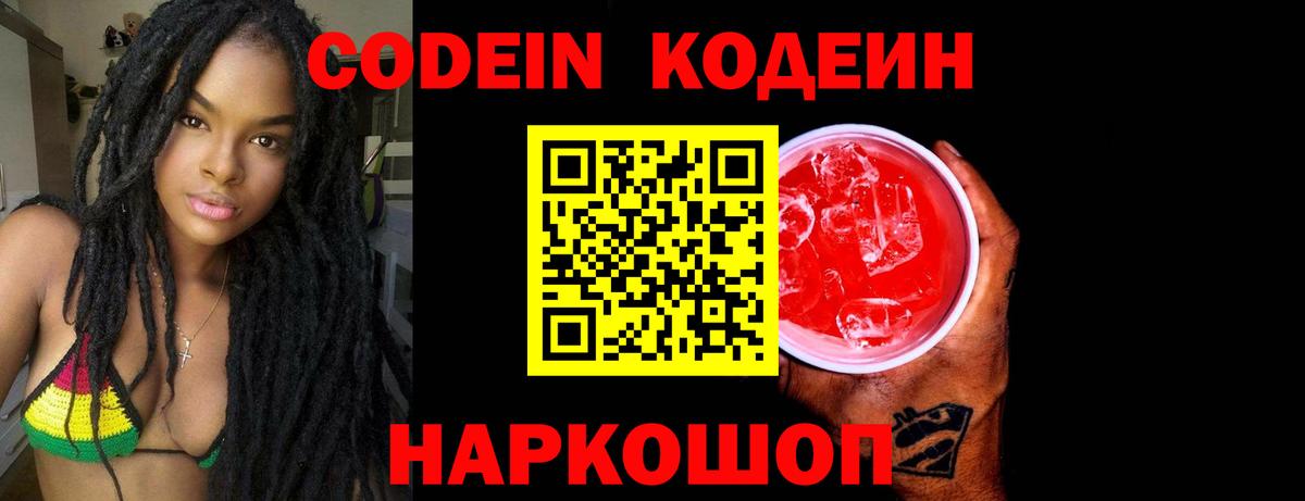 Codein напиток Lean (лин)  Codein напиток Lean (лин)  Вход с VPN  Ханты-Мансийск 
