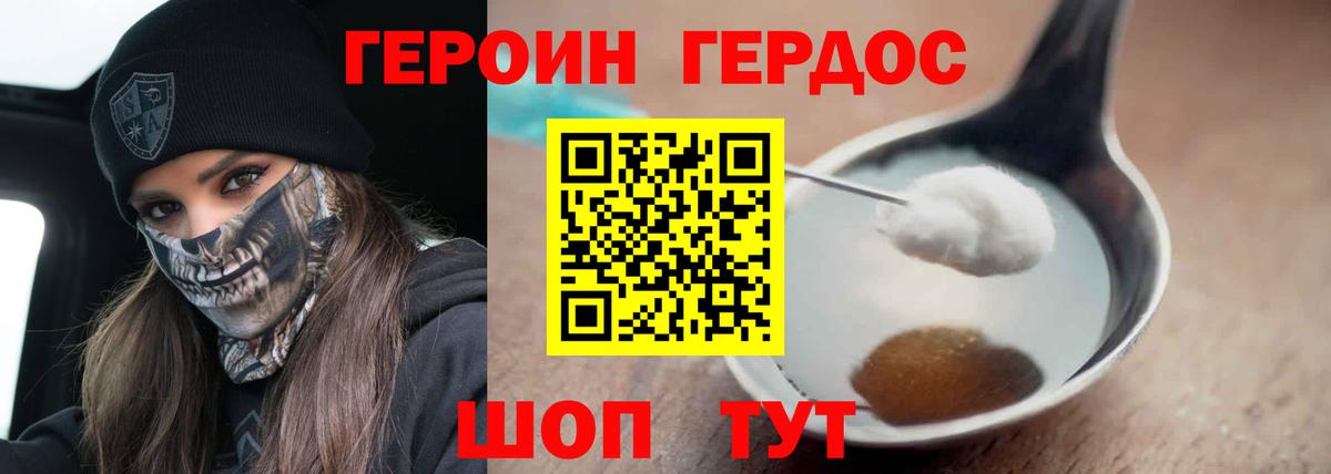 ГЕРОИН герыч  Вход с VPN  Ханты-Мансийск 