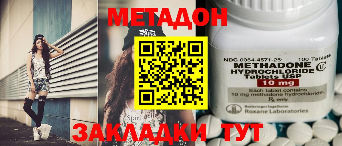 МЕТАДОН VHQ Ханты-Мансийск